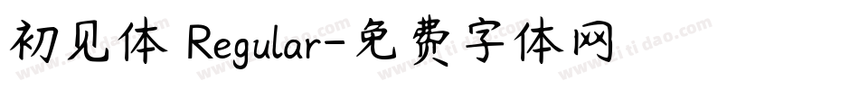 初见体 Regular字体转换